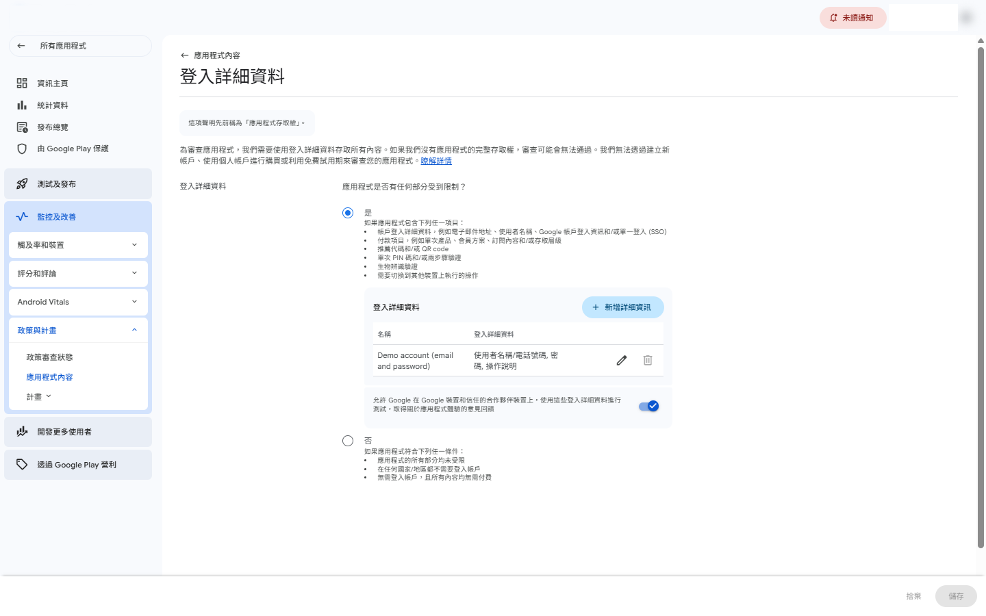 登入詳細資料 — 提供審查帳號與英文操作說明