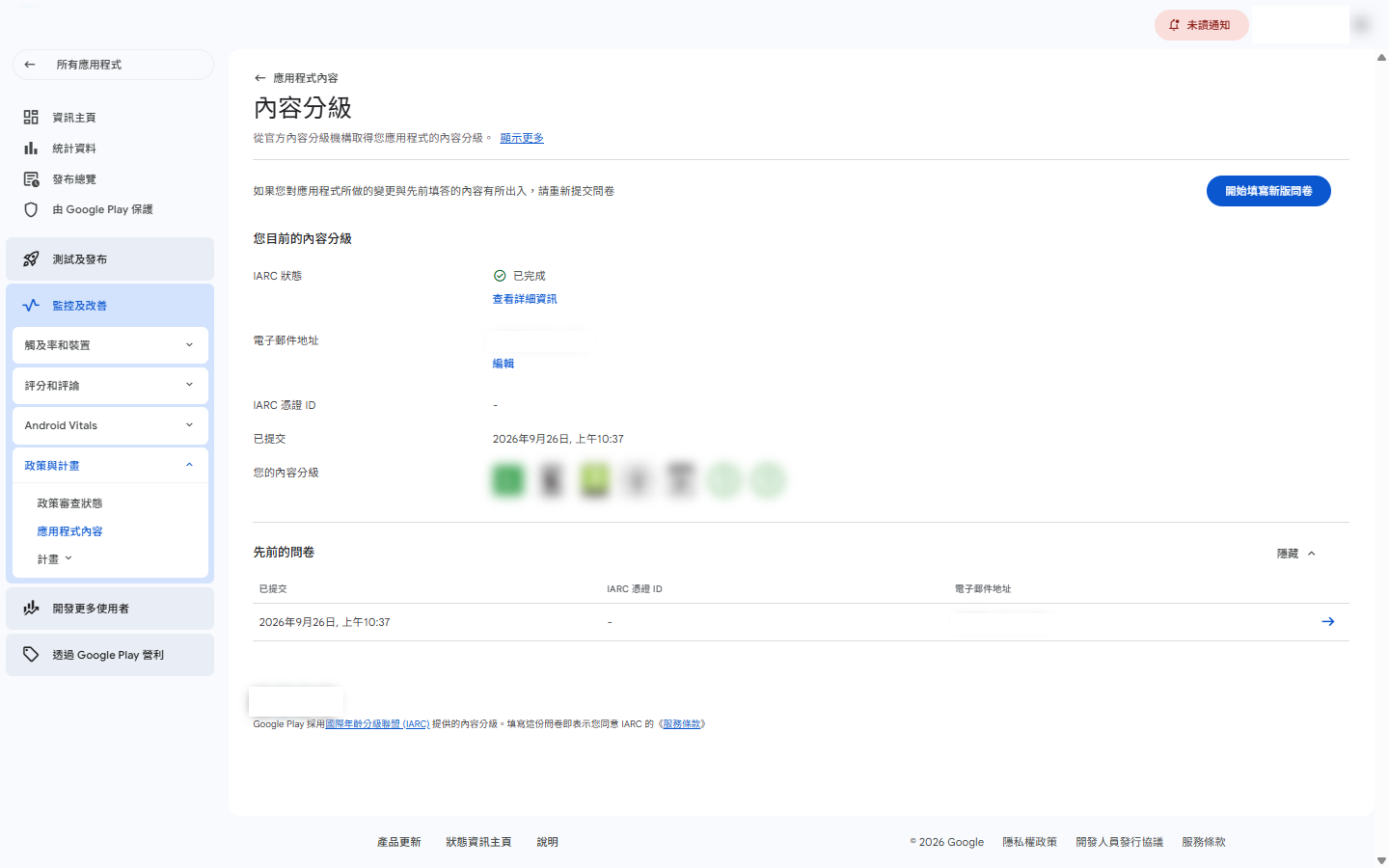 內容分級 IARC — 填完問卷後摘要頁要按儲存