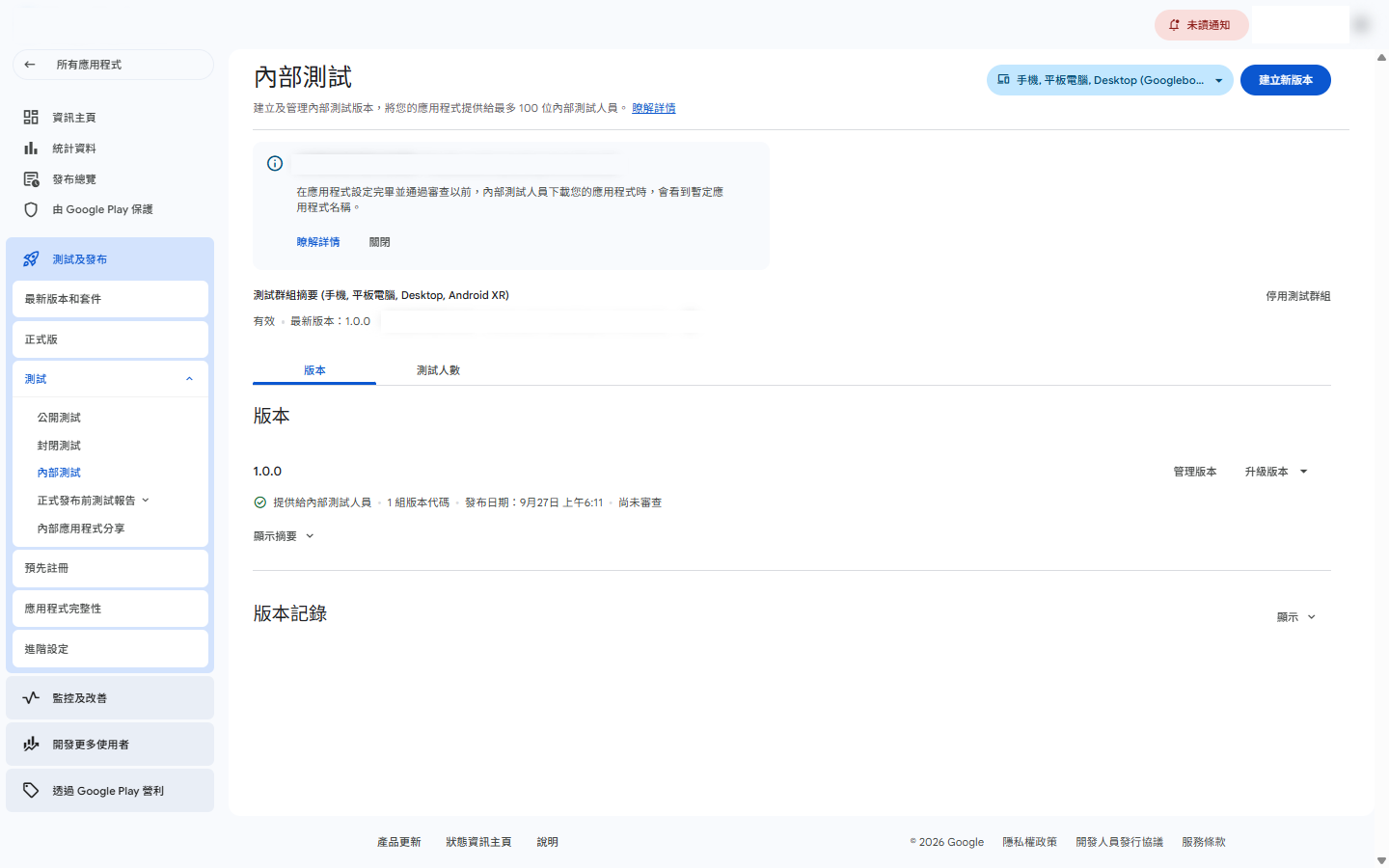 內部測試軌道 — 上傳 AAB 後可直接發布，不需審查
