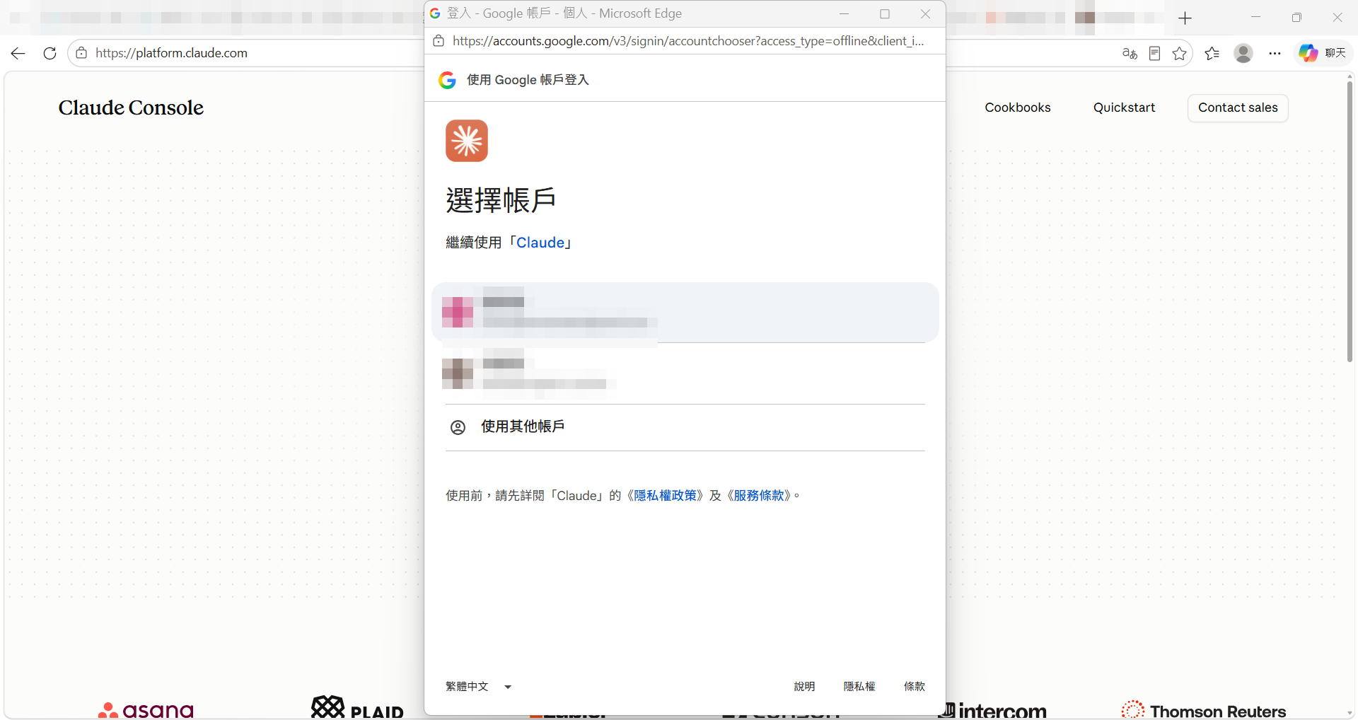 用訂閱 Max 的同一個帳號登入 Claude Console