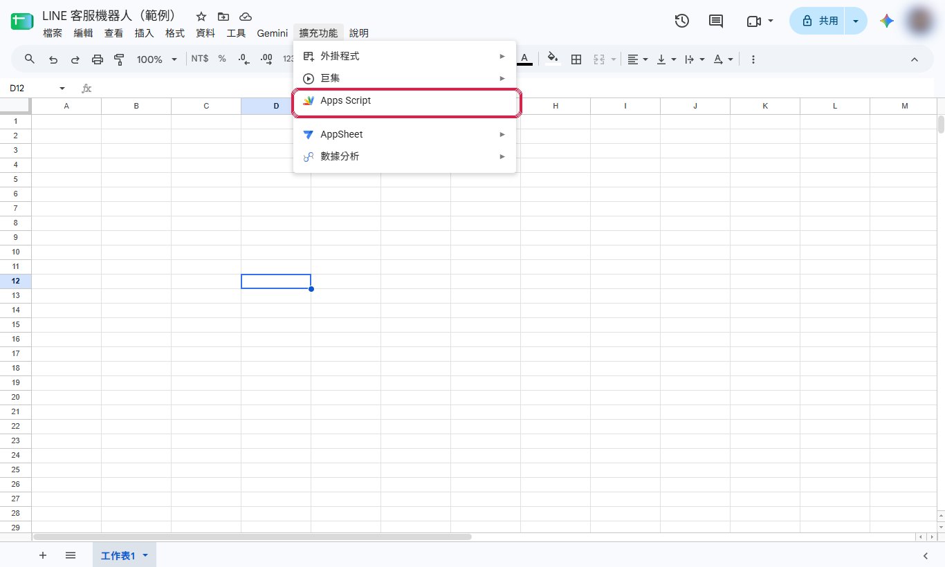 擴充功能 → Apps Script。