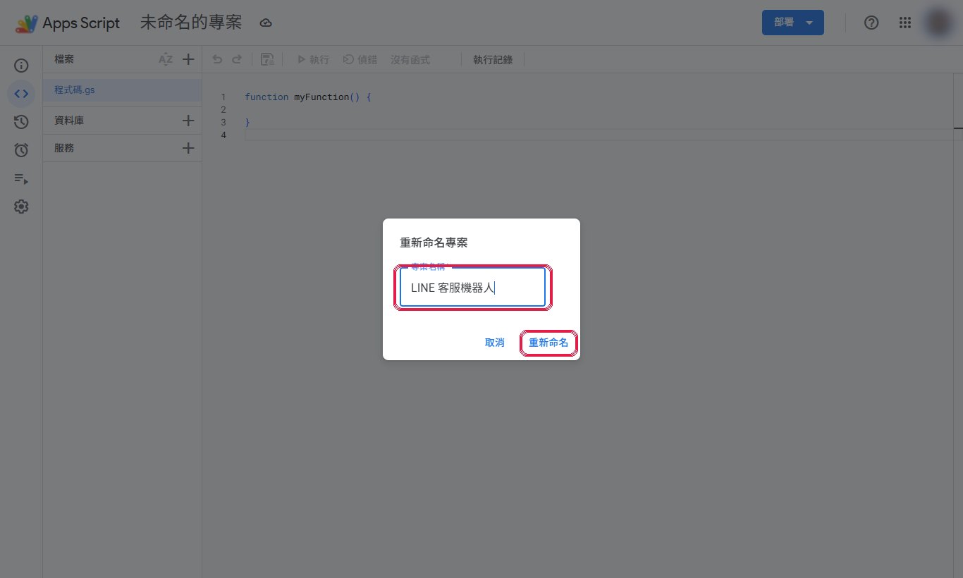 點專案名稱改名，按「重新命名」。