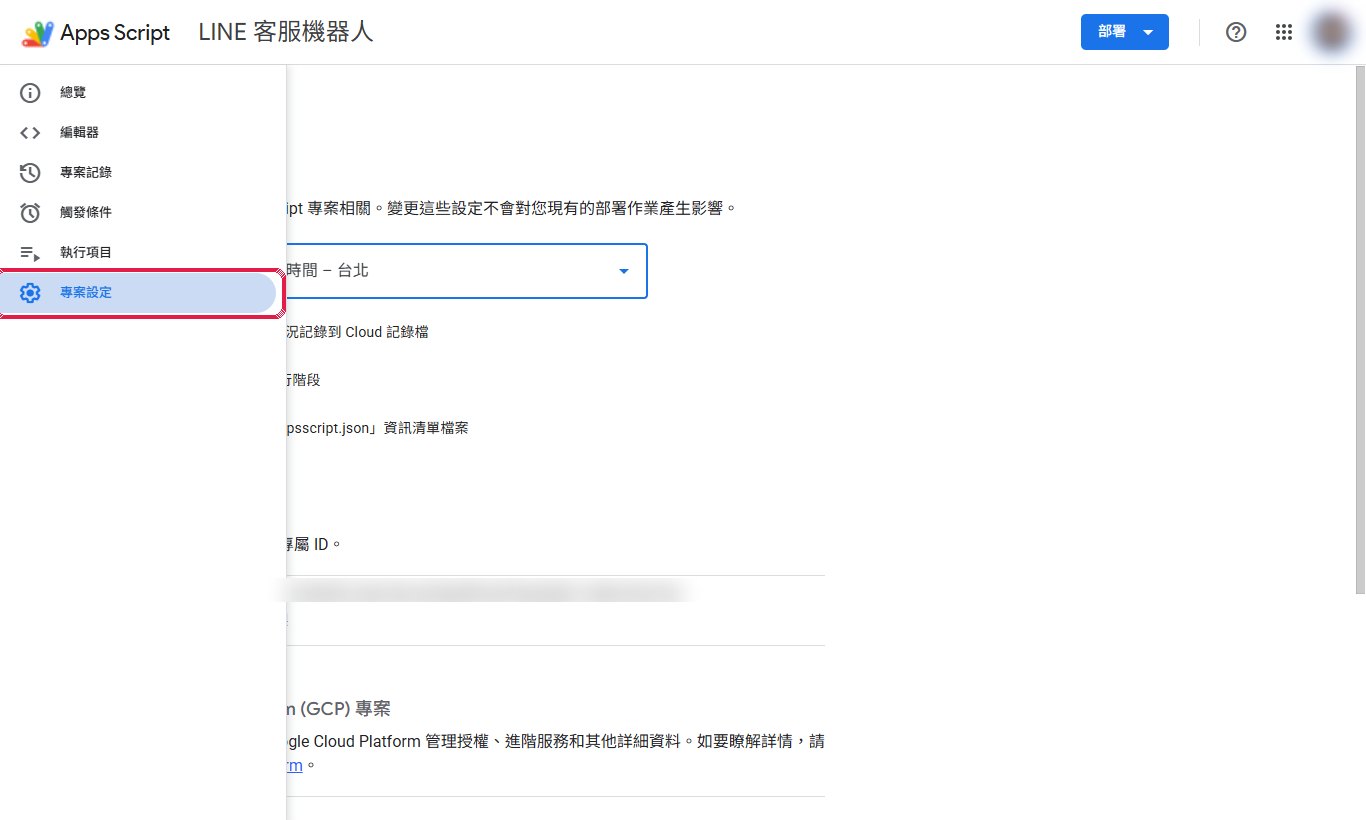 左側「專案設定」。