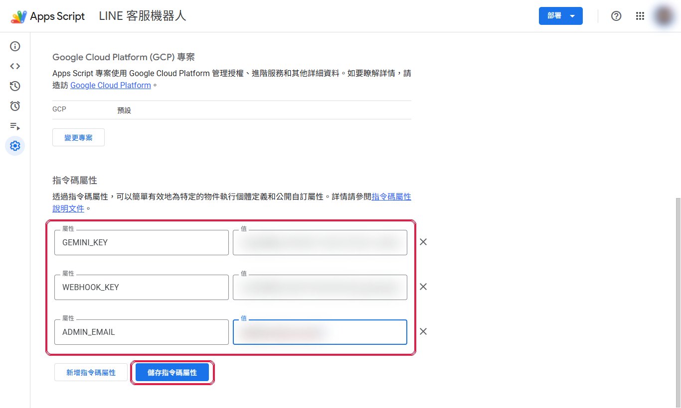 在「指令碼屬性」新增三個屬性，按「儲存指令碼屬性」。值都是機密，截圖已遮蔽。