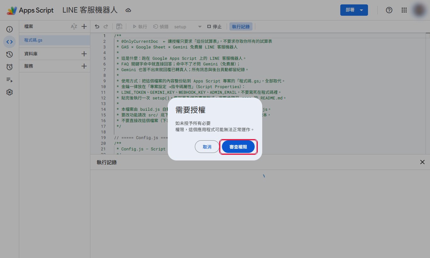 第一次執行會跳出「需要授權」，按「審查權限」。