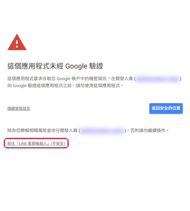 按「前往「（你的專案名稱）」(不安全)」。