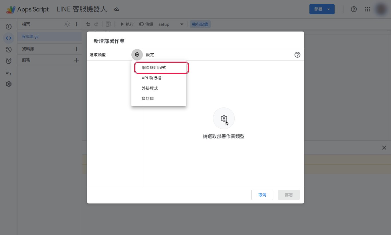 選「網頁應用程式」。