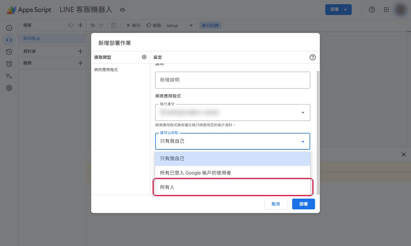 選「所有人」。