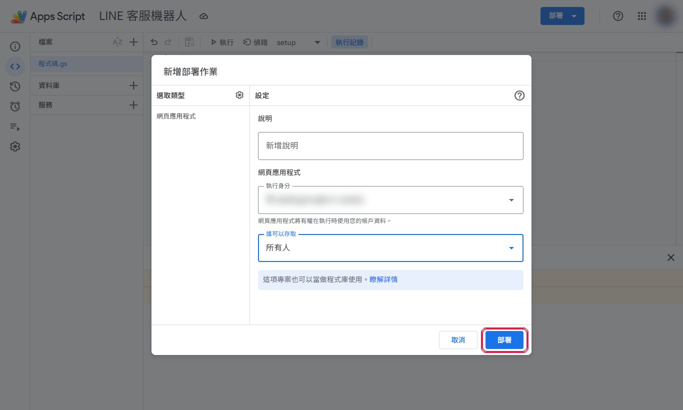 確認後按「部署」。