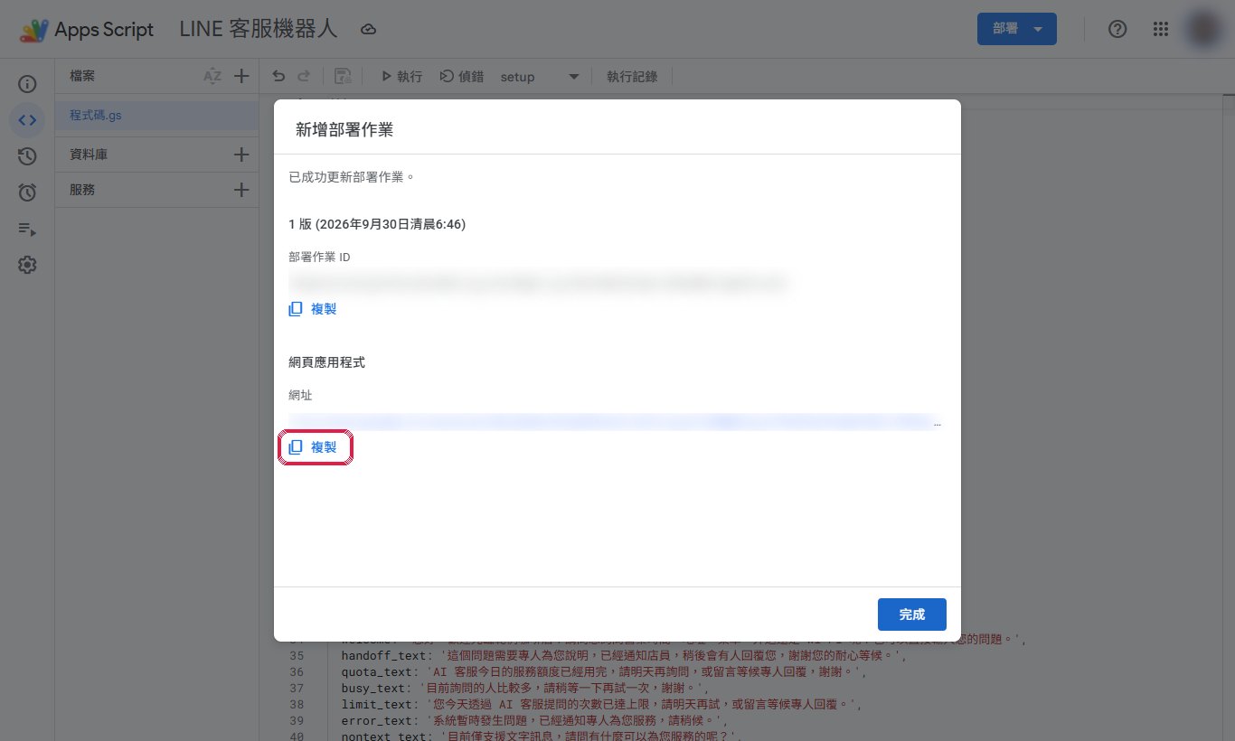部署完成，複製網頁應用程式的網址（截圖已遮蔽）。