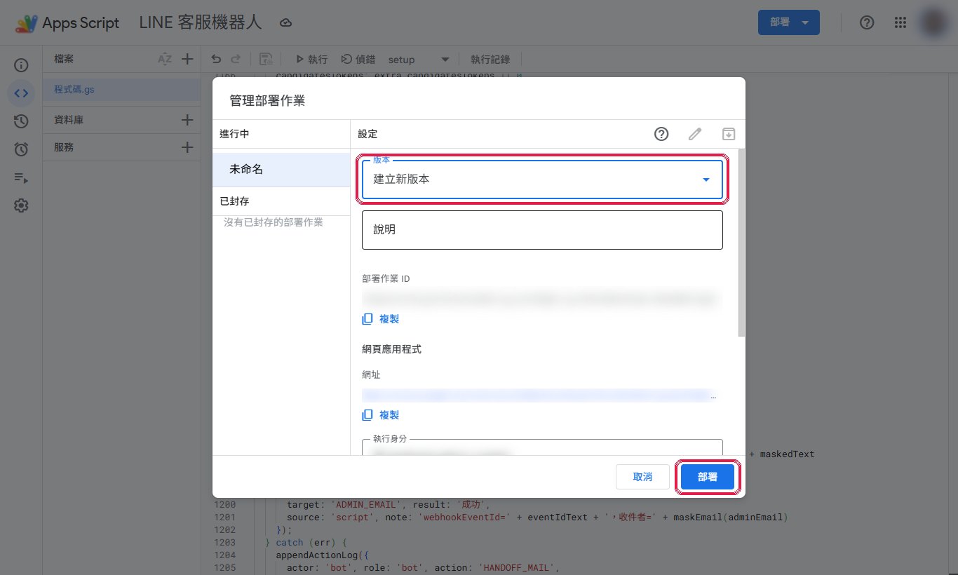版本選「新版本」後按「部署」。