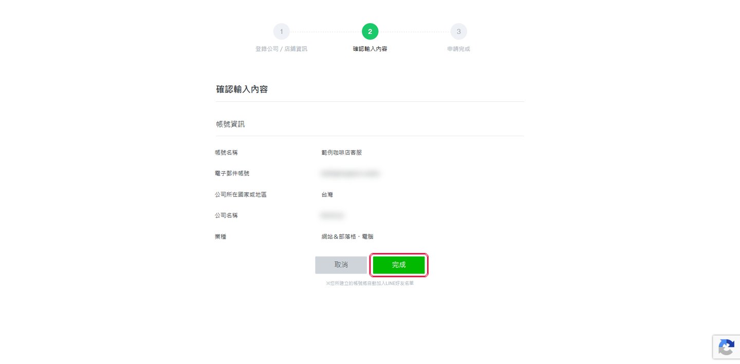 確認內容後按「完成」。