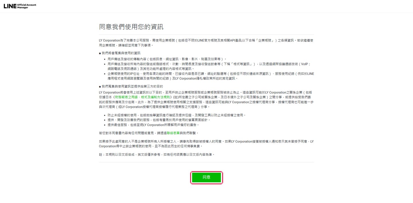 第一次進後台要同意資料使用說明。