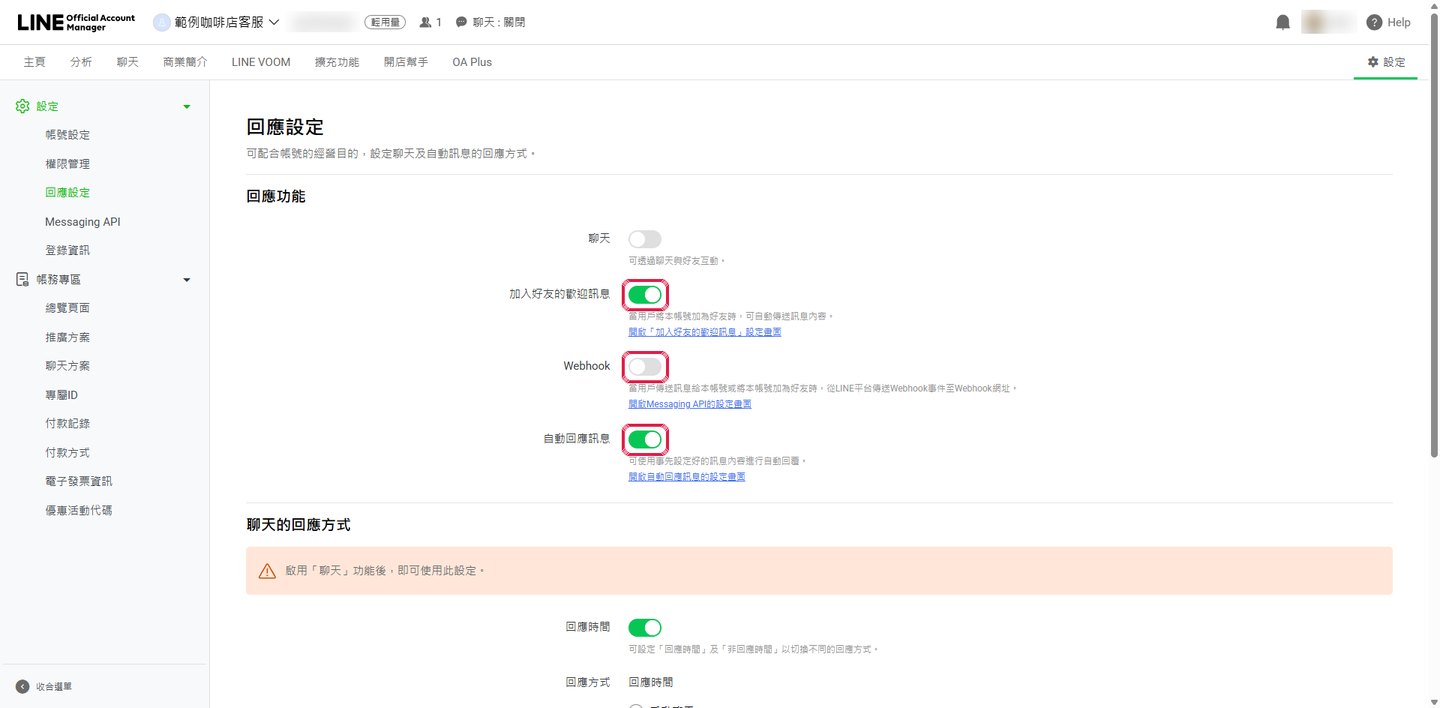 回應設定：改之前。