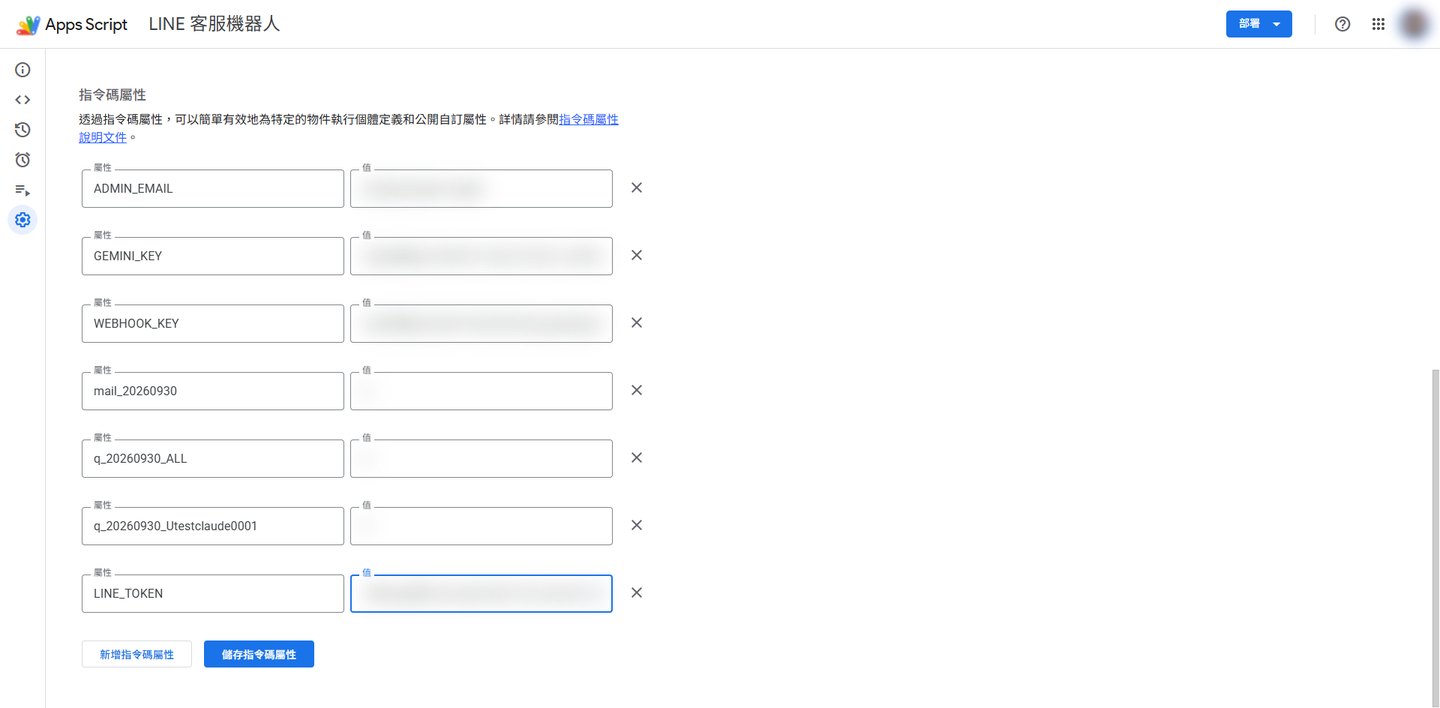 回 Apps Script 新增 LINE_TOKEN。