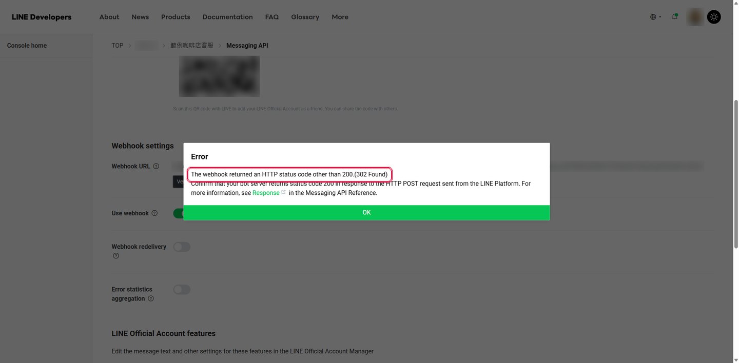 在 LINE Developers 按 Verify 會出現 302 錯誤，這是正常的。