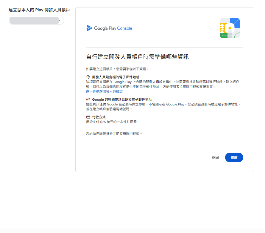 個人帳戶需要準備的資訊