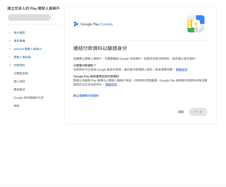連結付款資料以驗證身分