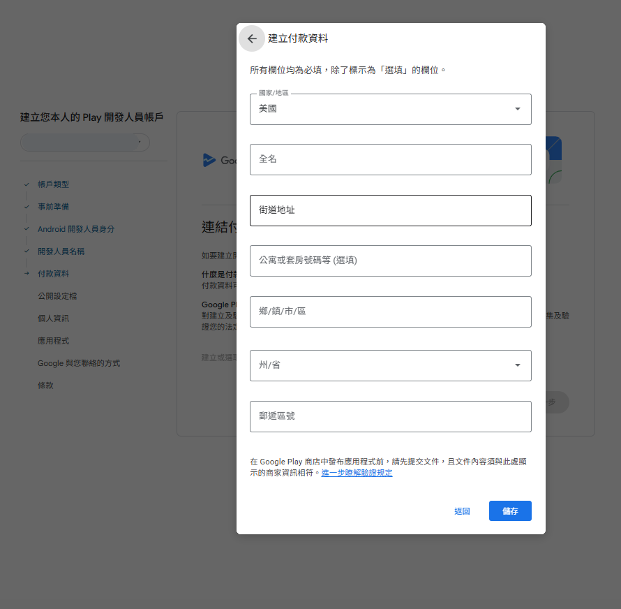 建立新的付款資料(圖為預設的美國;改選台灣後,欄位會變成郵遞區號、縣市、鄉鎮市區、街道地址)