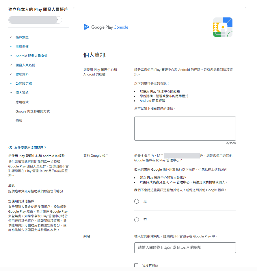 個人資訊:使用經驗、其他 Google 帳戶、網站