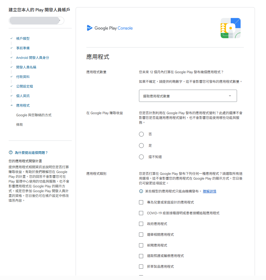 應用程式開發計畫:數量、是否營利、應用程式類別