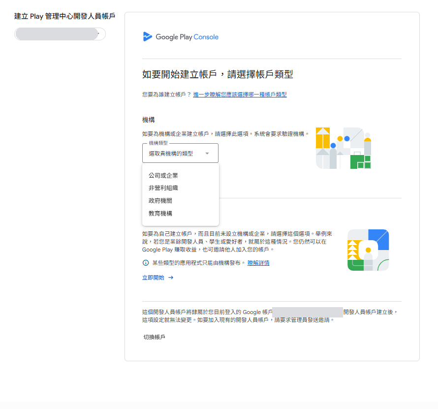 機構類型有四種:公司或企業、非營利組織、政府機關、教育機構