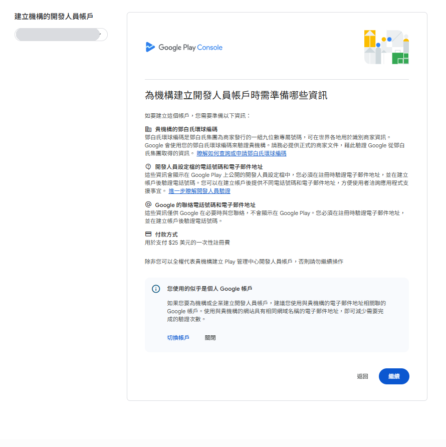 機構帳戶需要準備的資訊,第一項就是鄧白氏環球編碼