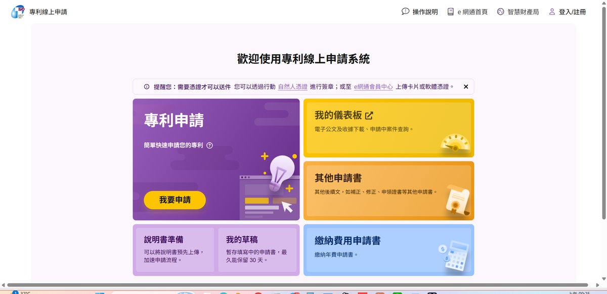 專利線上申請首頁。「我的草稿」可以保留暫存中的申請書 30 天,不必一次填完。