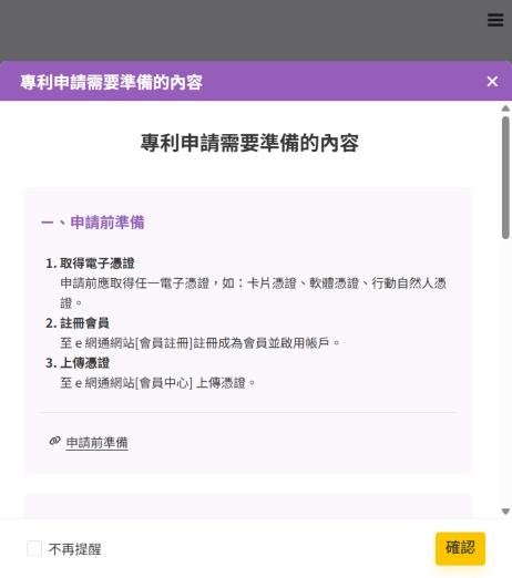 系統列的三項前置作業:電子憑證、註冊會員、上傳憑證。