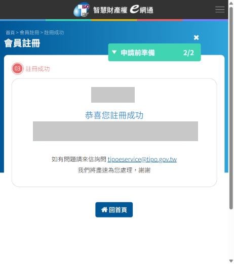 註冊成功後要到信箱點驗證連結。