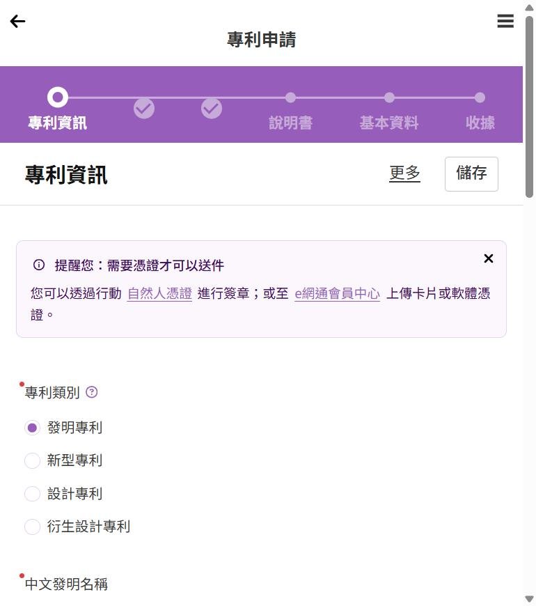 專利類別:發明、新型、設計、衍生設計。