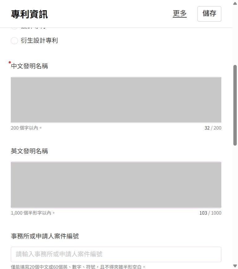 中英文發明名稱(本例已遮蔽)。