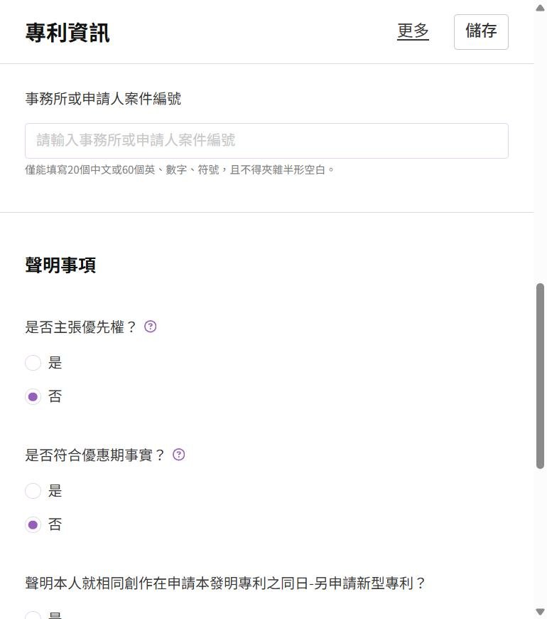 優先權與優惠期。