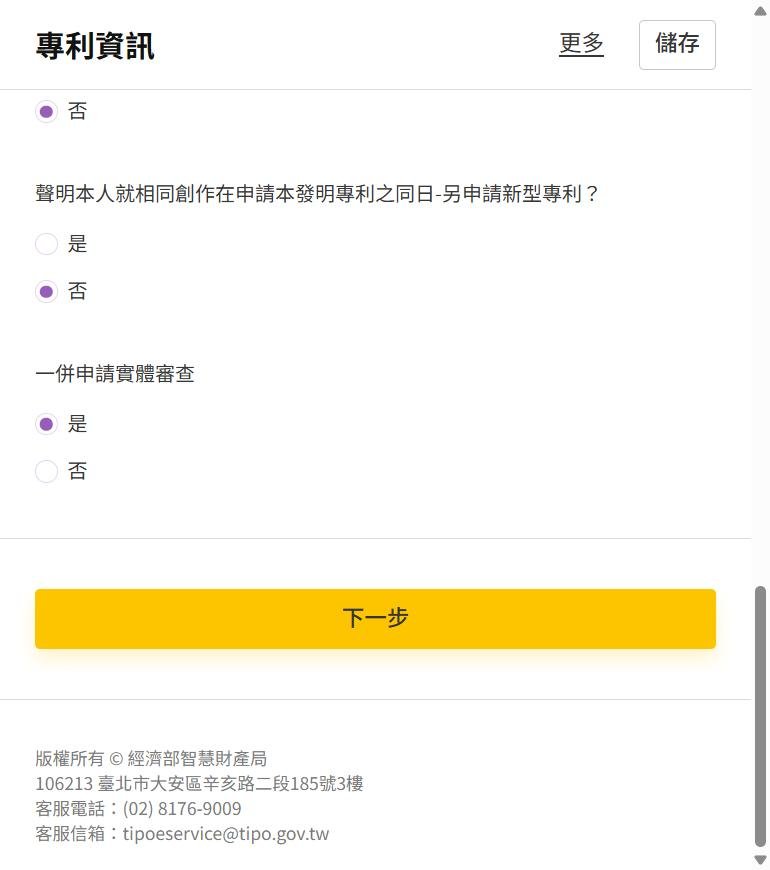 一併申請實體審查:是。