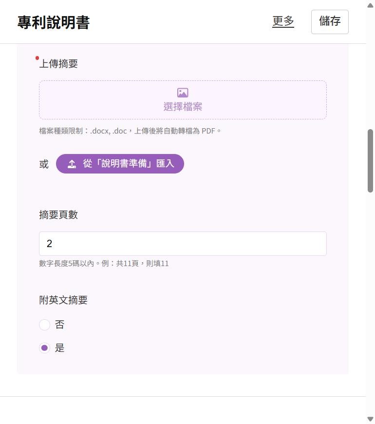 附英文摘要選「是」,申請費減 800 元。