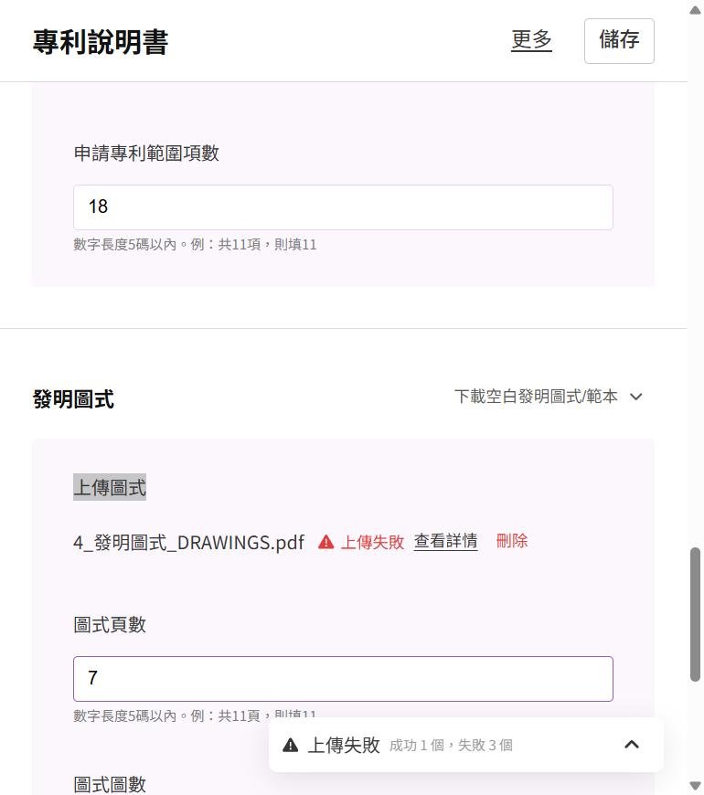 失敗時旁邊會出現「查看詳情」。