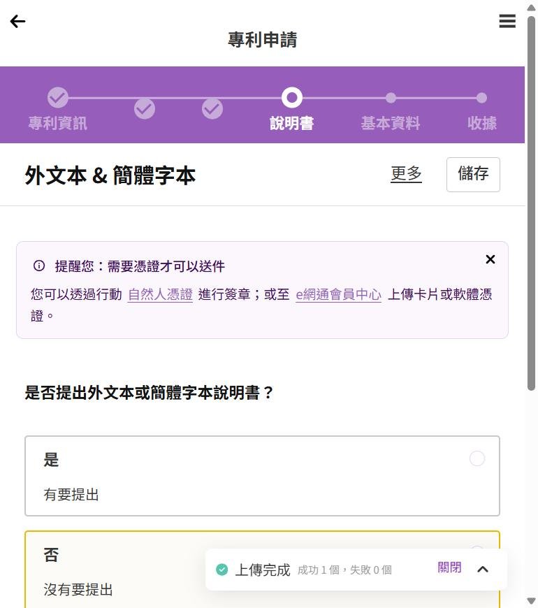 用中文撰寫的,外文本或簡體字本選「否」。