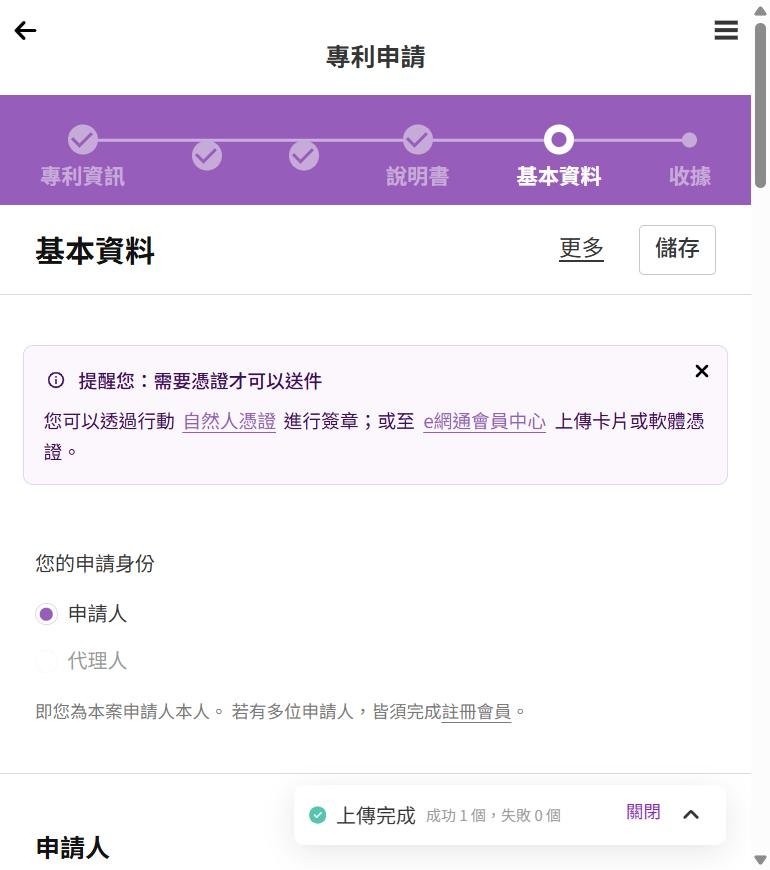 申請身份:申請人本人;找事務所才選代理人。