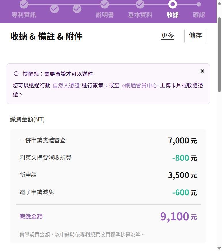 繳費明細。