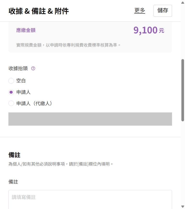 收據抬頭可選空白、申請人或申請人(代繳人)。