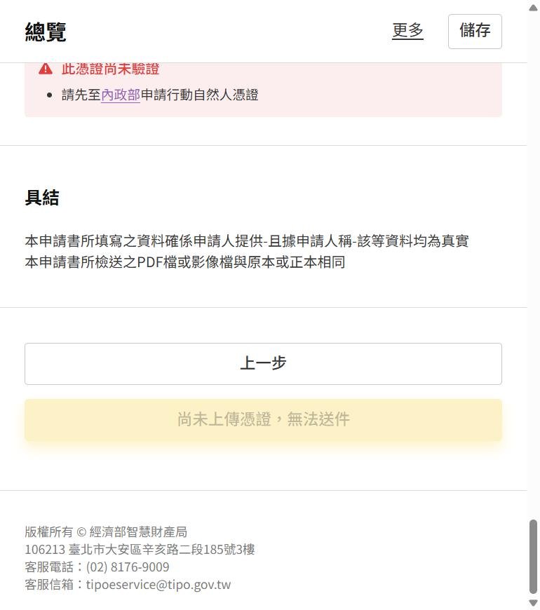 沒有上傳憑證,送件鈕是灰的。