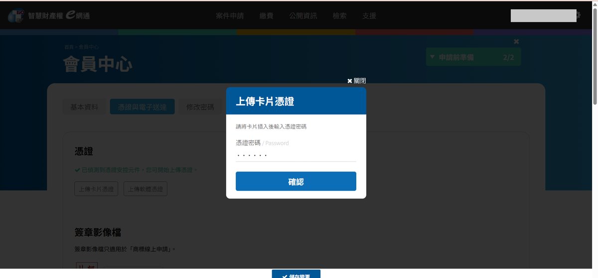 在會員中心上傳卡片憑證(需先裝好 HiCOS 元件)。