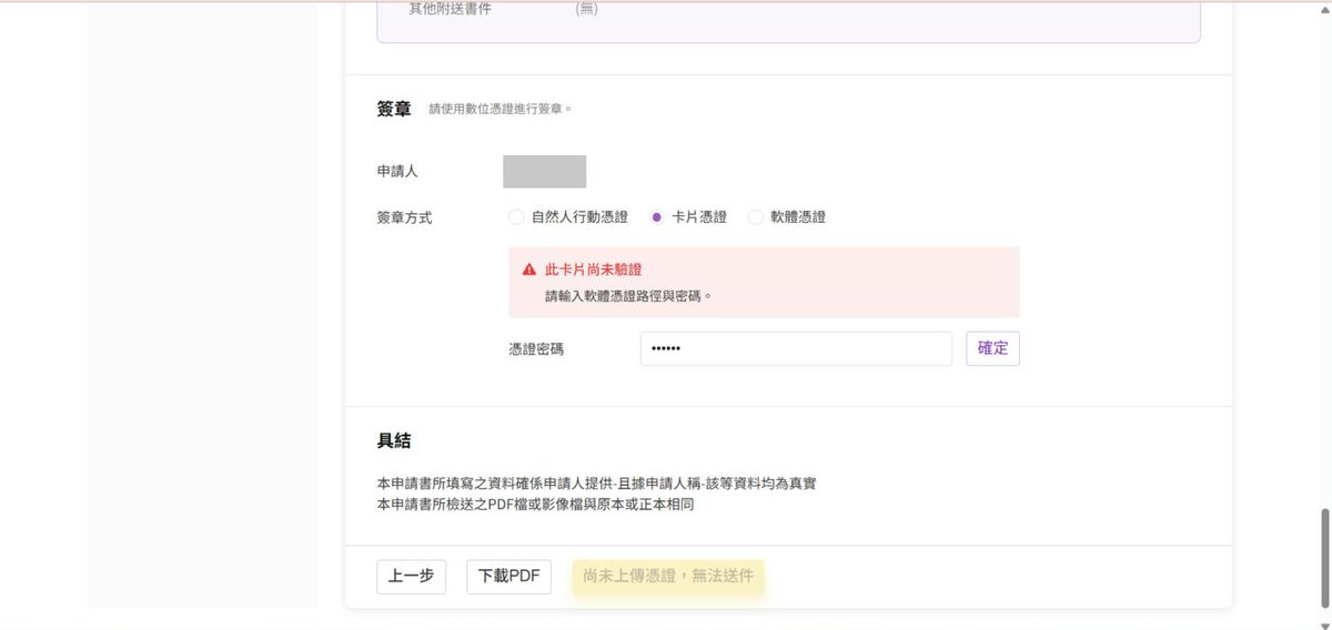 簽章方式選「卡片憑證」,輸入 PIN 碼按確定。