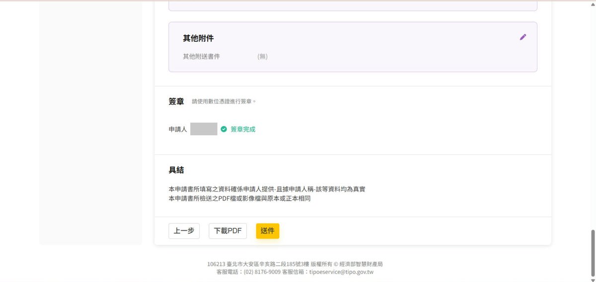 顯示「簽章完成」後,「送件」按鈕就可以按了。