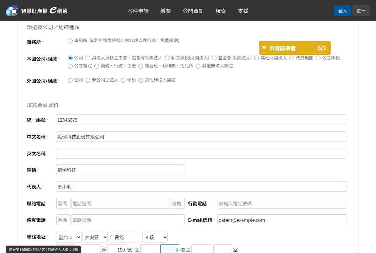 公司資料與地址（範例資料）。