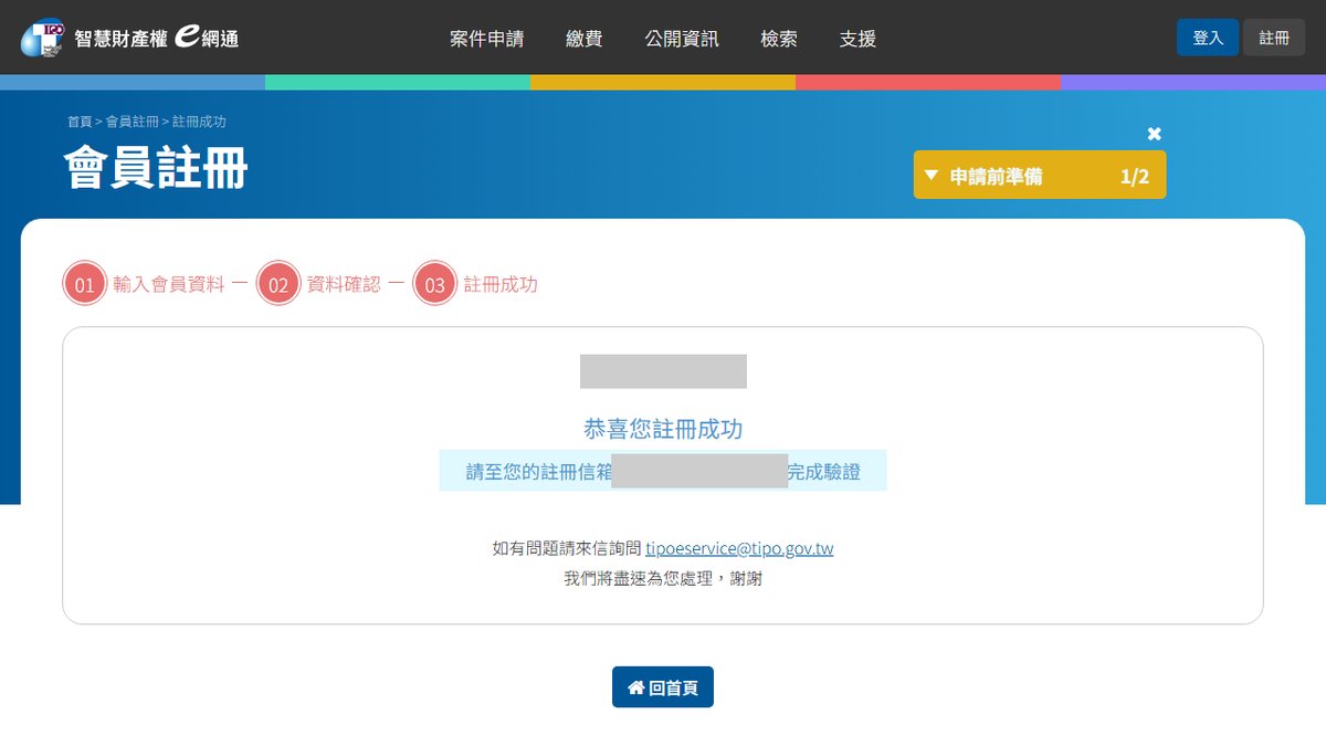 註冊成功畫面。