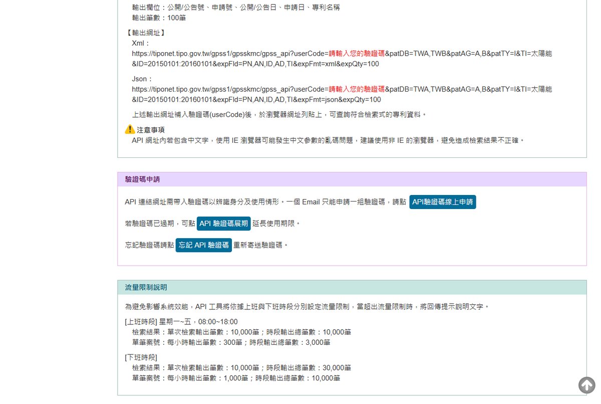 「驗證碼申請」區塊：API 驗證碼線上申請、展期、忘記驗證碼。