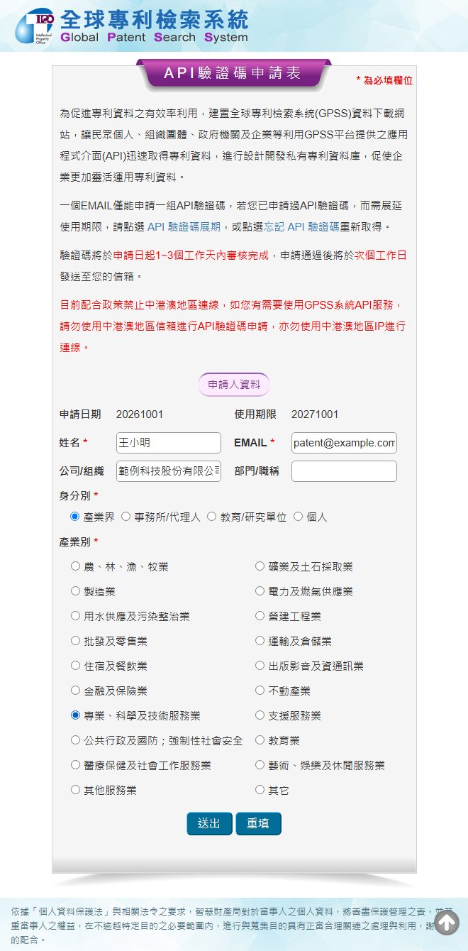 申請表（範例資料）。使用期限自申請日起 1 年。